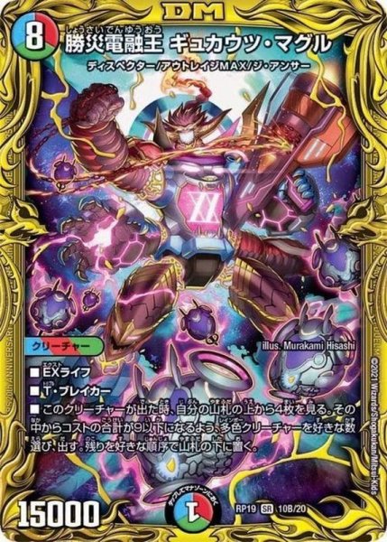 画像1: 〔状態B〕勝災電融王ギュカウツ・マグル【SR】{RP1910B/20}《多》 (1)