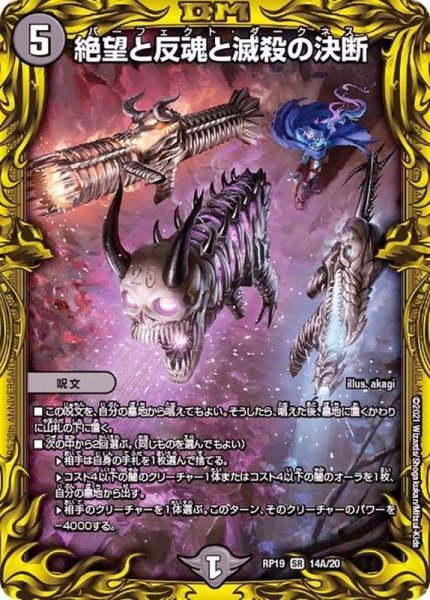 画像1: 絶望と反魂と滅殺の決断【SR】{RP1914A/20}《闇》 (1)