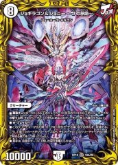 ジョギラゴン＆ジョニー〜Jの旅路〜【SR】{24BD25/16}《無