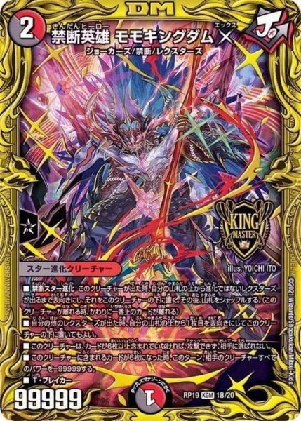 画像1: 〔状態B〕禁断英雄モモキングダムX【KGM】{RP191B/20}《多》 (1)