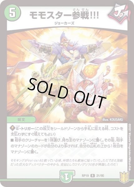 画像1: モモスター参戦!!!【R】{RP1921/95}《自然》 (1)