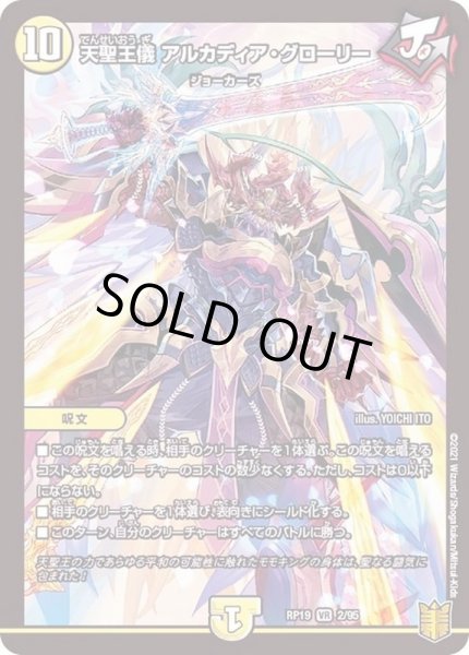 画像1: 〔状態B〕天聖王儀アルカディア・グローリー【VR】{RP192/95}《光》 (1)
