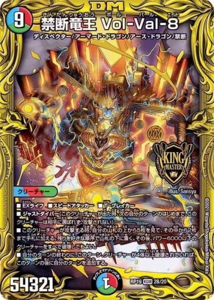 画像1: 〔状態B〕禁断竜王Vol-Val-8【KGM】{RP192B/20}《多》 (1)