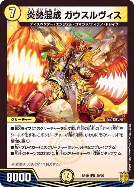 画像1: (パラ仕様)炎勢混成ガウスルヴィス【U】{RP1930/95}《光》 (1)