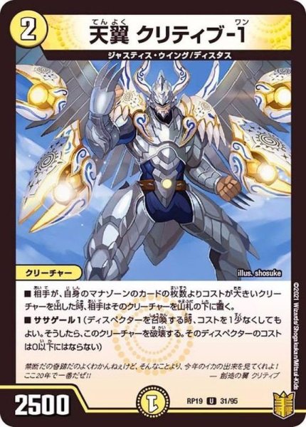 画像1: (パラ仕様)天翼クリティブ-1【U】{RP1931/95}《光》 (1)