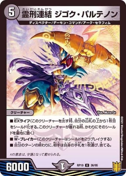 画像1: 〔状態B〕霊刑連結ジゴク・パルテノン【U】{RP1936/95}《闇》 (1)