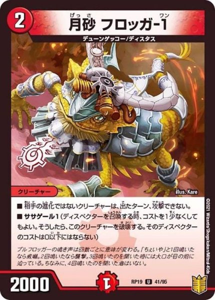 画像1: (パラ仕様)月砂フロッガ-1【U】{RP1941/95}《火》 (1)