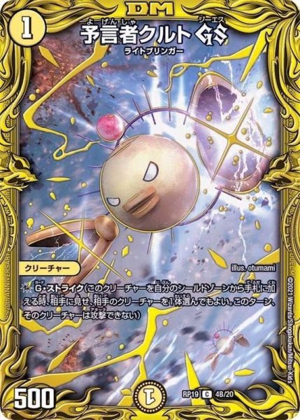 画像1: 〔状態C〕予言者クルトGS【C】{RP194B/20}《光》 (1)