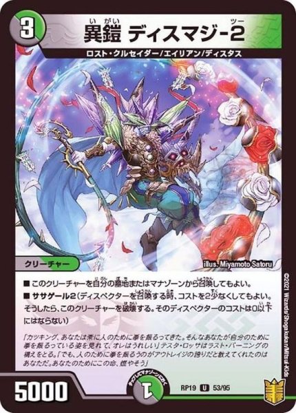 画像1: 異鎧ディスマジ-2【U】{RP1953/95}《多》 (1)