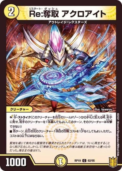 画像1: Re:奪取アクロアイト【C】{RP1962/95}《光》 (1)