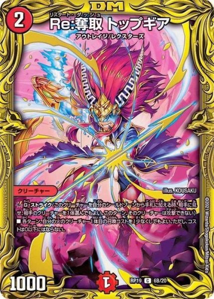 画像1: 〔状態C〕Re:奪取トップギア【C】{RP196B/20}《火》 (1)