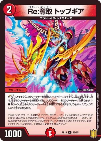 画像1: 〔状態A-〕Re:奪取トップギア【C】{RP1983/95}《火》 (1)