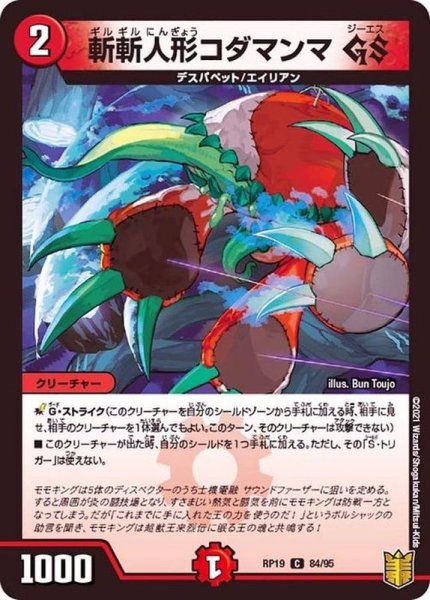 画像1: 斬斬人形コダマンマGS【C】{RP1984/95}《火》 (1)