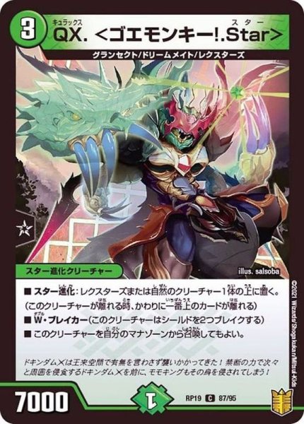 画像1: 〔状態A-〕QX.＜ゴエモンキー!.Star＞【C】{RP1987/95}《自然》 (1)