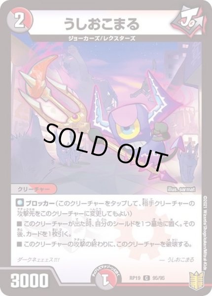 画像1: (パラ仕様)うしおこまる【C】{RP1995/95}《多》 (1)