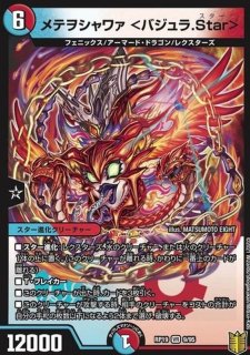 状態A-〕超竜バジュラ・セカンド【R】{DMX0915/56}《火》