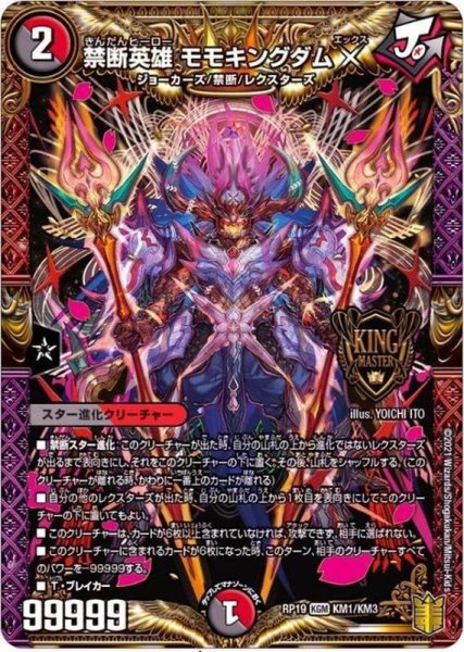 画像1: 〔状態B〕禁断英雄モモキングダムX【KGM】{RP19KM1/KM3}《多》 (1)