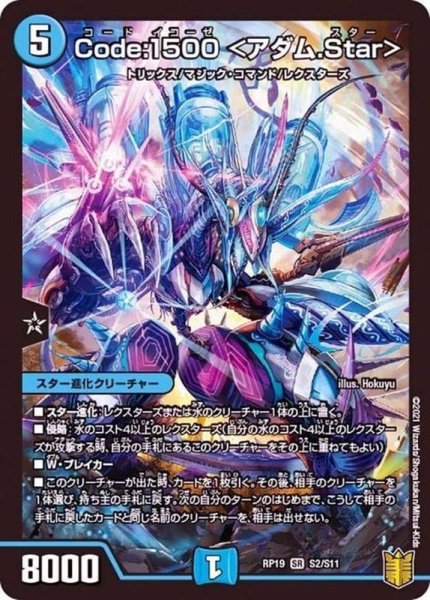 画像1: 〔状態A-〕Code:1500＜アダム.Star＞【SR】{RP19S2/S11}《水》 (1)