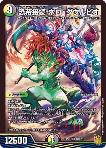 画像1: 恐帝接続ネロ・グウルピオ【SR】{RP19S9/S11}《多》 (1)