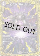 ロスト・Re:ソウル【R】{RP2010B/20}《闇》