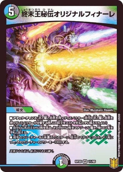画像1: 終末王秘伝オリジナルフィナーレ【VR】{RP2011/95}《多》 (1)