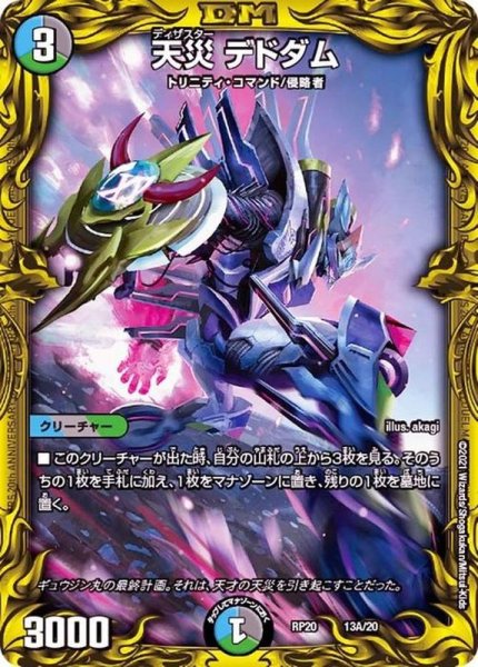 画像1: 天災デドダム【-】{RP2013A/20}《多》 (1)