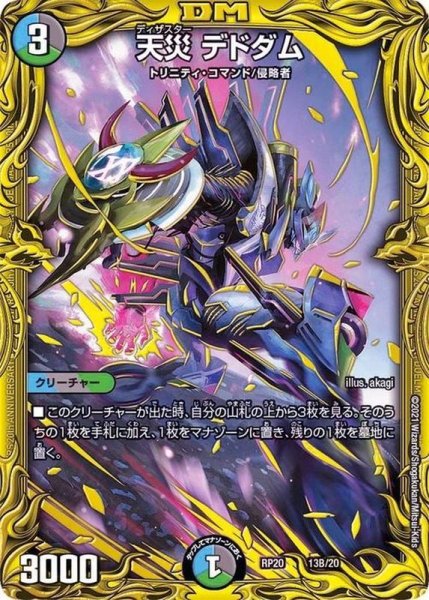 画像1: 天災デドダム【-】{RP2013B/20}《多》 (1)