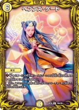 アドバンス天門 - カードラッシュDM