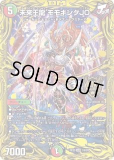 未来王龍モモキングJO - カードラッシュDM