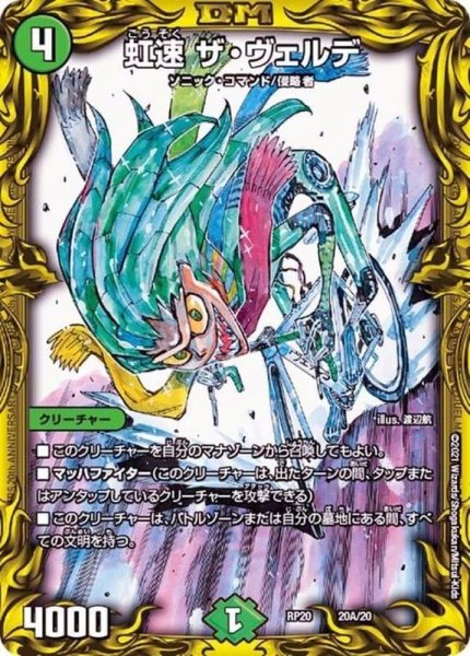 画像1: 〔状態A-〕虹速ザ・ヴェルデ【-】{RP2020A/20}《自然》 (1)