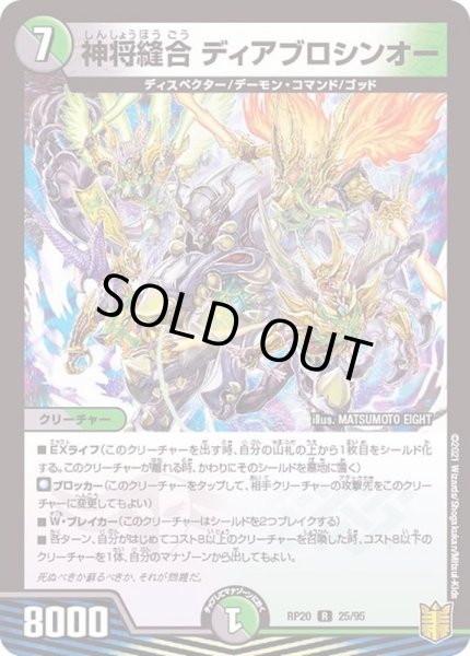 画像1: 神将縫合ディアブロシンオー【R】{RP2025/95}《多》 (1)