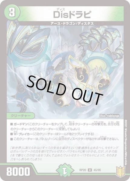 画像1: (パラ仕様)Disドラピ【U】{RP2045/95}《自然》 (1)