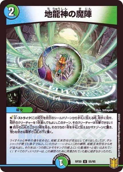 画像1: (パラ仕様)地龍神の魔陣【U】{RP2055/95}《多》 (1)