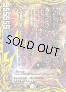新世界王の闘気　ゴールド 新世界王の闘気/Volzeos-Balamord【KGM】{RP205B/20}《多》