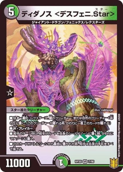 画像1: ディダノス＜デスフェニ.Star＞【VR】{RP207/95}《多》 (1)