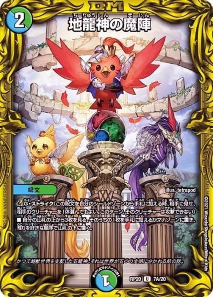 画像1: 地龍神の魔陣【U】{RP207A/20}《多》 (1)