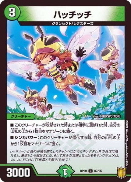 画像1: (パラ仕様)ハッチッチ【C】{RP2087/95}《自然》 (1)
