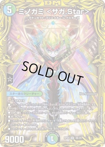 画像1: 〔状態C〕ミノガミ＜サガ.Star＞【SR】{RP209B/20}《多》 (1)