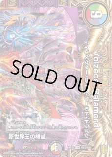 新世界王の権威/Volzeos-Balamord - カードラッシュDM