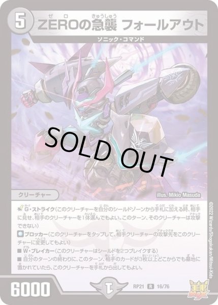 画像1: ZEROの急襲フォールアウト【R】{RP2116/76}《闇》 (1)