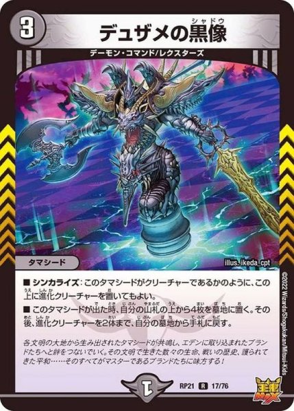 画像1: 〔状態A-〕デュザメの黒像【R】{RP2117/76}《闇》 (1)