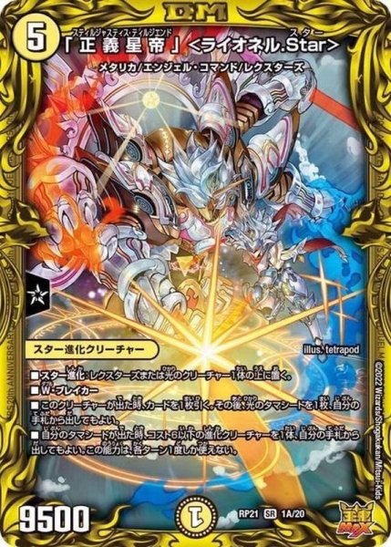 画像1: 〔状態A-〕「正義星帝」＜ライオネル.Star＞【SR】{RP211A/20}《光》 (1)