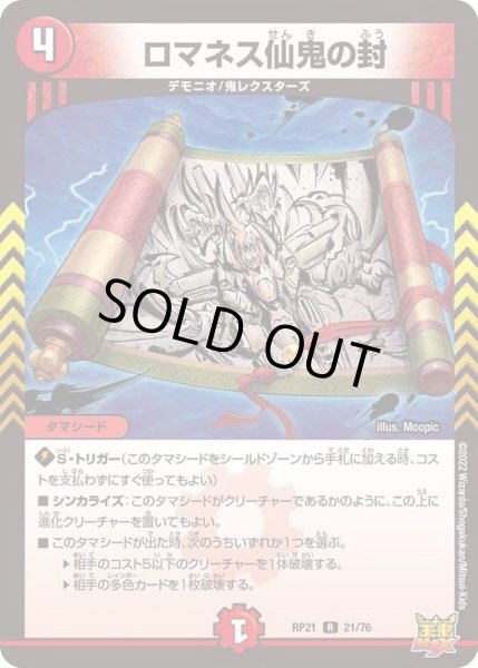 画像1: 〔状態A-〕ロマネス仙鬼の封【R】{RP2121/76}《火》 (1)