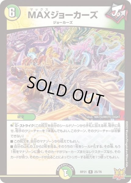 画像1: MAXジョーカーズ【R】{RP2125/76}《多》 (1)