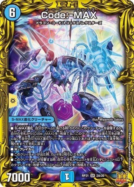 画像1: 〔状態A-〕Code:-MAX【SR】{RP212A/20}《水》 (1)