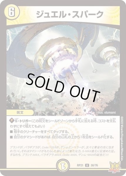画像1: ジュエル・スパーク【U】{RP2130/76}《光》 (1)