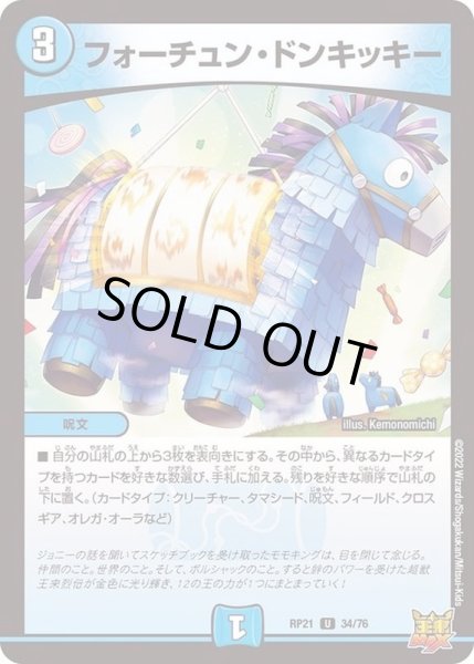 画像1: 〔状態A-〕フォーチュン・ドンキッキー【U】{RP2134/76}《水》 (1)