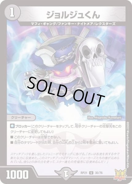 画像1: 〔状態A-〕ジョルジュくん【U】{RP2135/76}《闇》 (1)