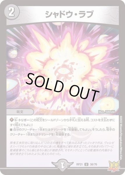 画像1: シャドウ・ラブ【U】{RP2138/76}《闇》 (1)