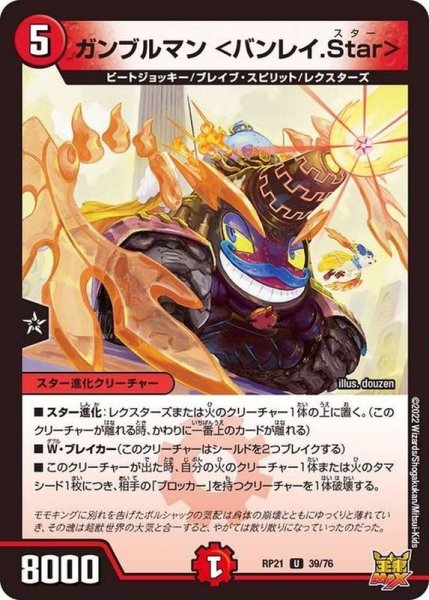 画像1: ガンブルマン＜バンレイ.Star＞【U】{RP2139/76}《火》 (1)